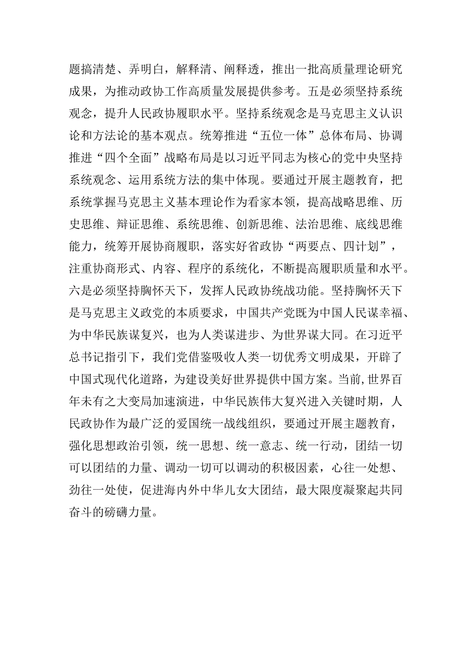 在党组理论学习中心组扩大学习党内主题教育精神专题会上的发言2.docx_第3页