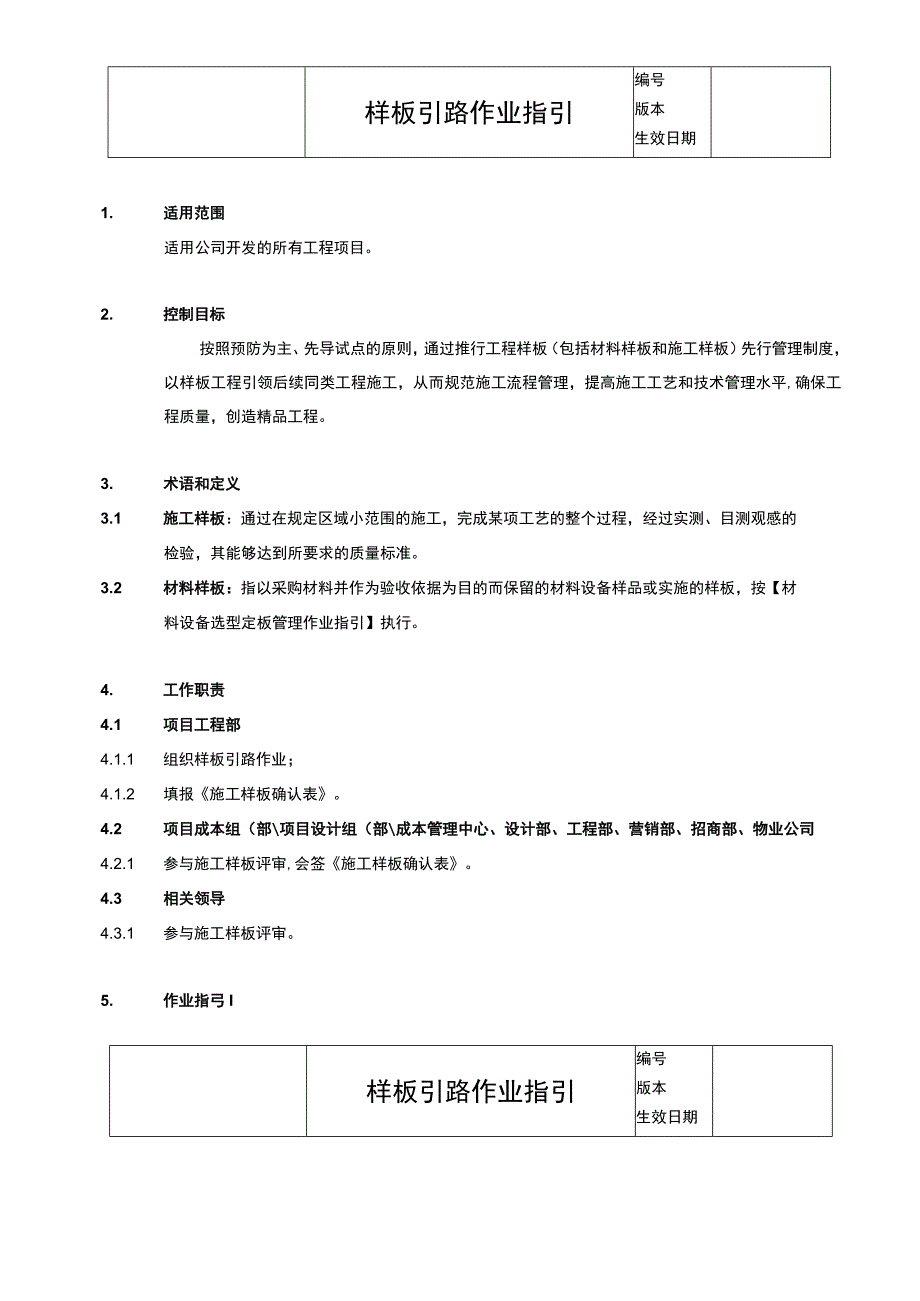 地产样板引路作业指引.docx_第2页