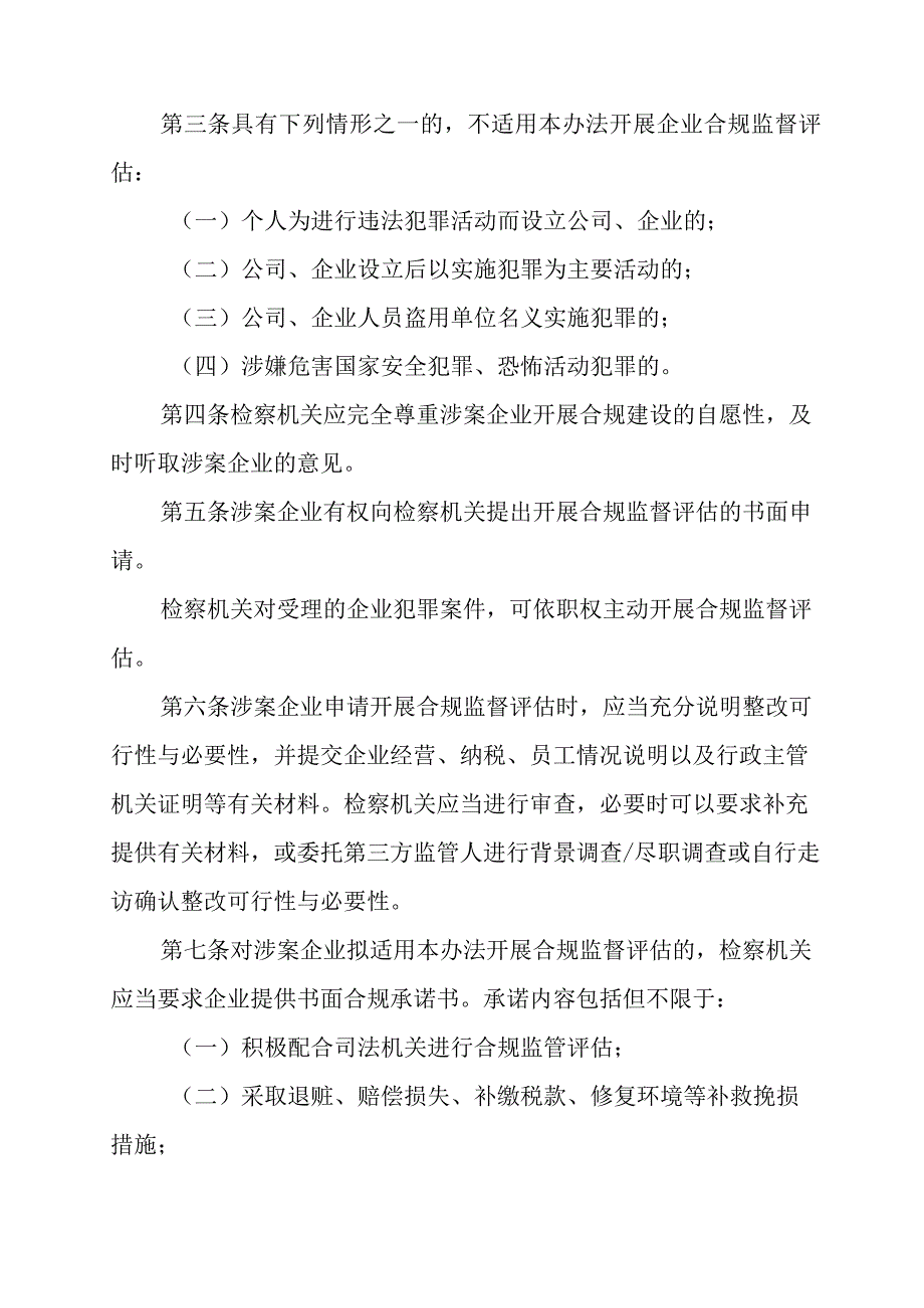 地级市检察机关企业合规工作实施办法.docx_第2页