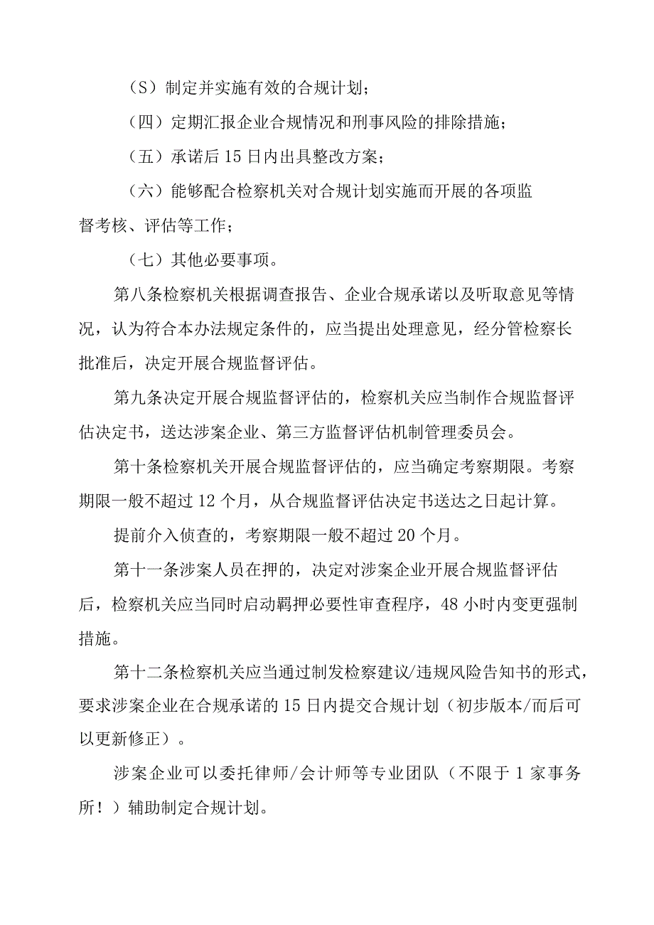 地级市检察机关企业合规工作实施办法.docx_第3页