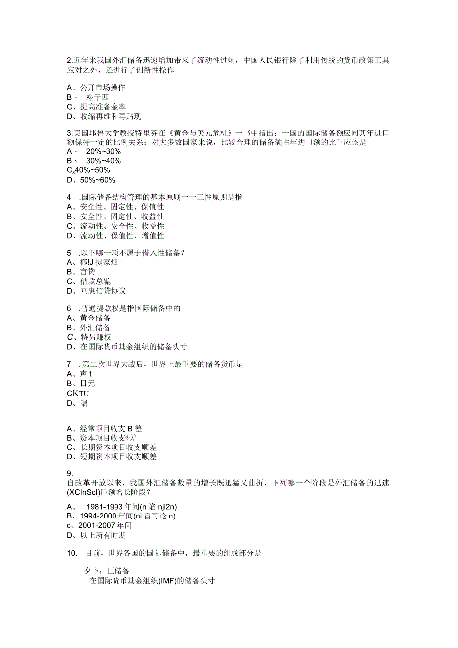 国际金融(北外网上作业)(共15).docx_第3页