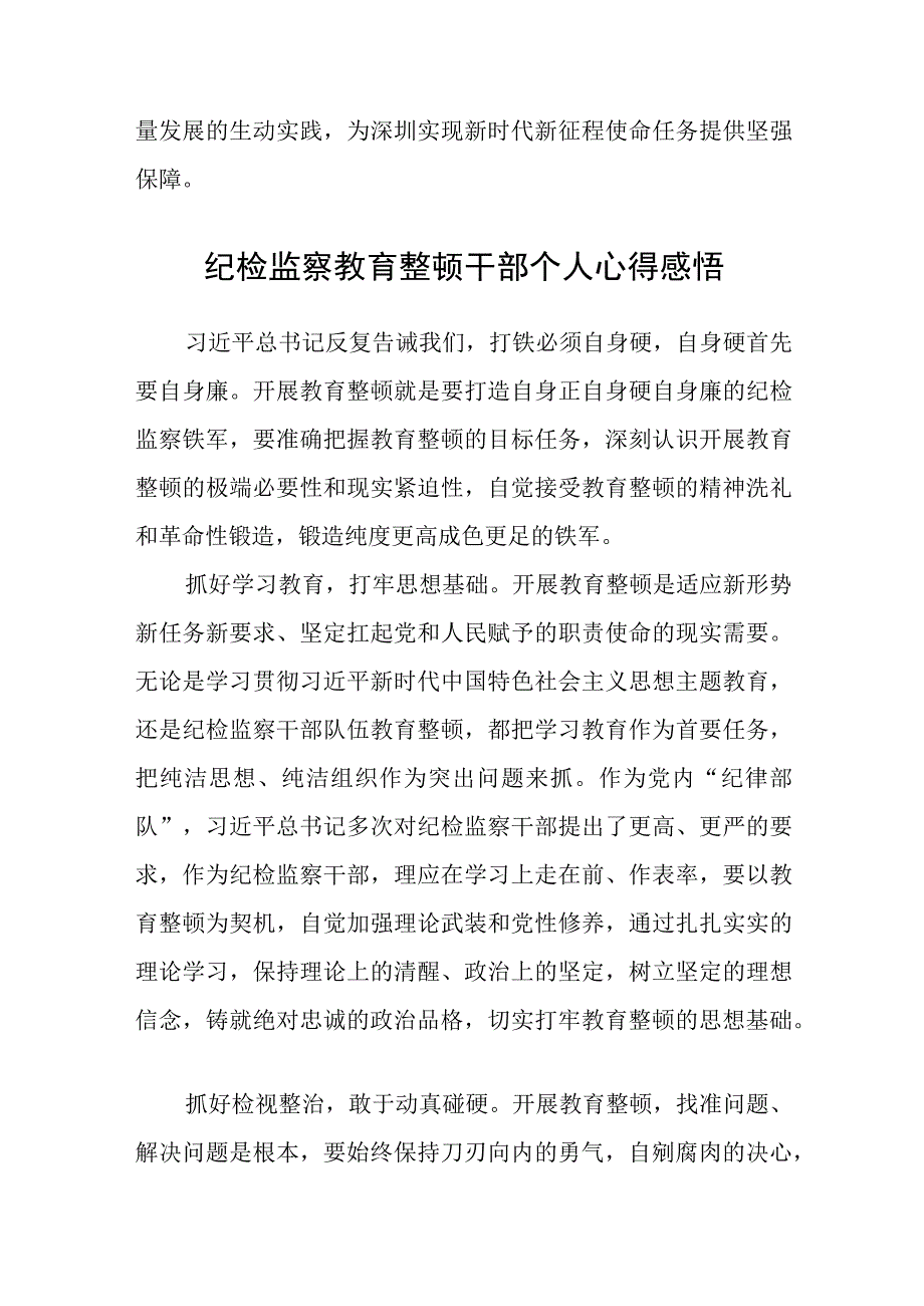 在全市纪检监察干部队伍教育整顿动员部署会上的讲话汇编三篇.docx_第2页