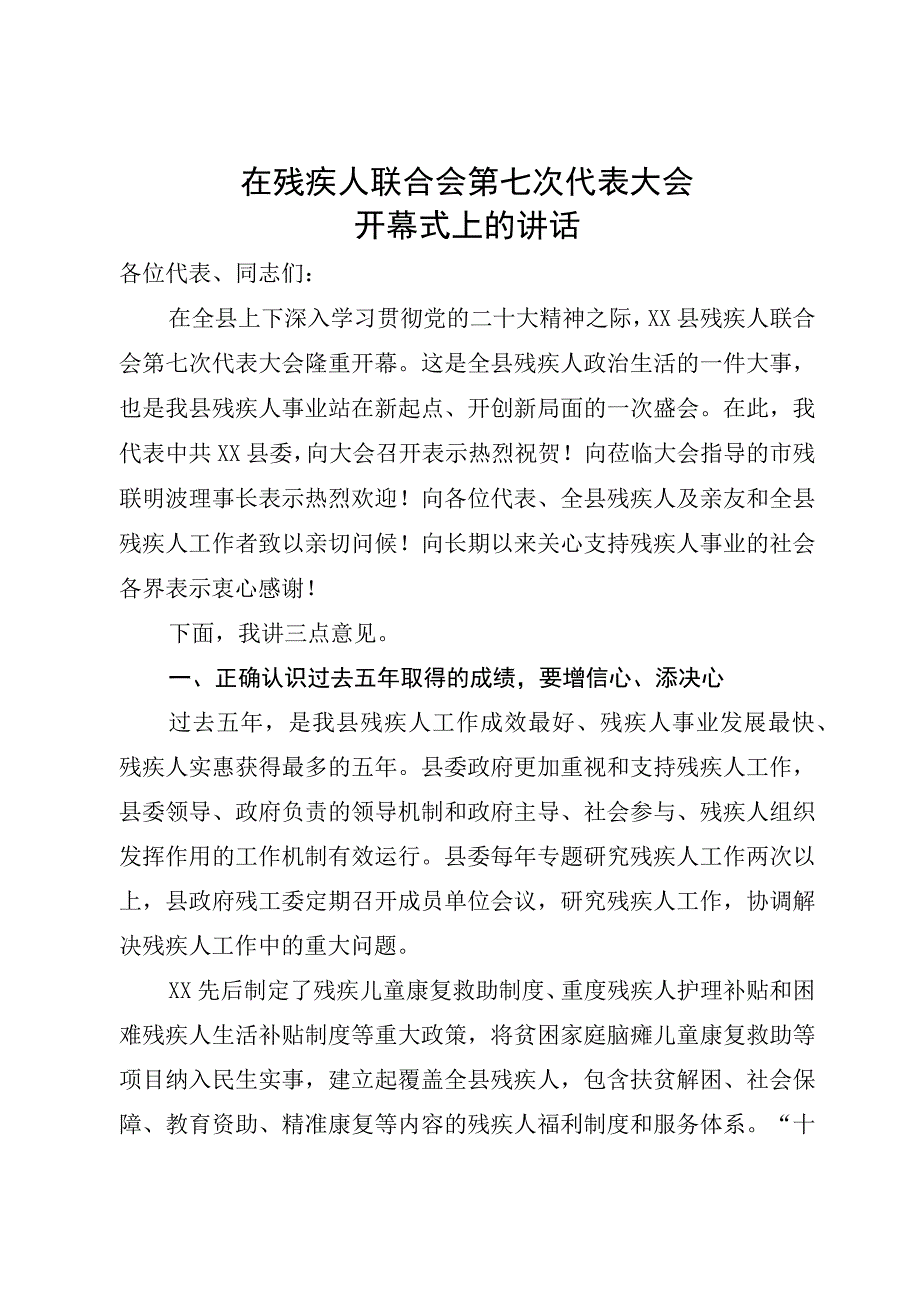 在残疾人联合会第七次代表大会开幕式上的讲话.docx_第1页