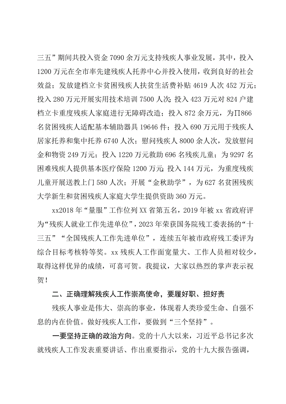 在残疾人联合会第七次代表大会开幕式上的讲话.docx_第2页