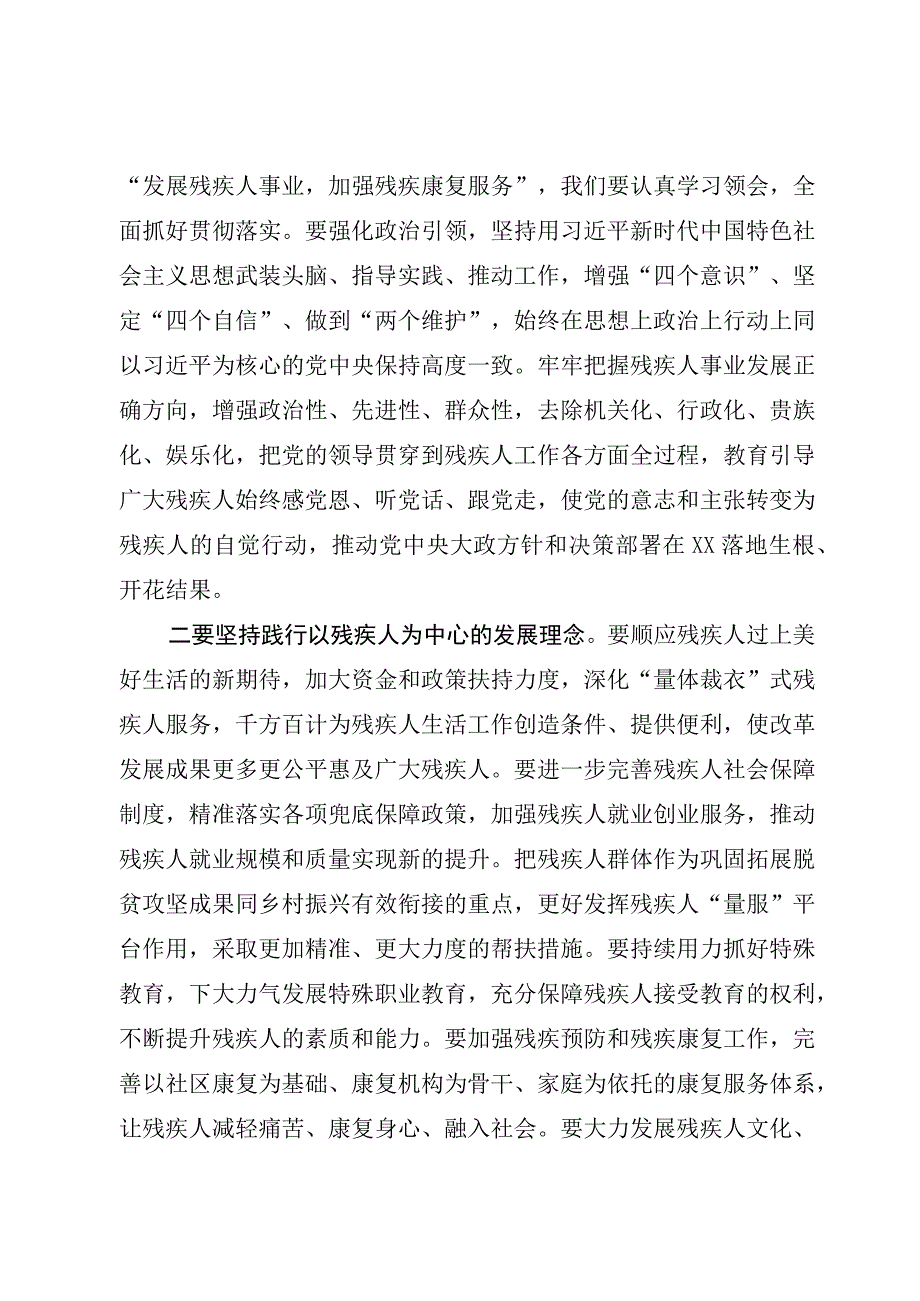 在残疾人联合会第七次代表大会开幕式上的讲话.docx_第3页