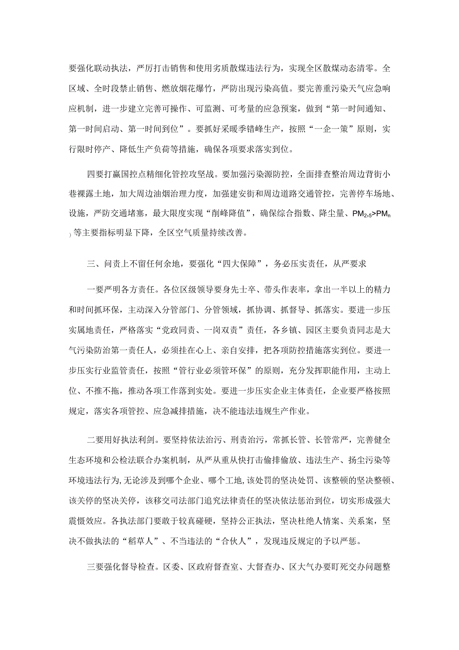 在全区空气质量整治攻坚会议上的讲话.docx_第3页