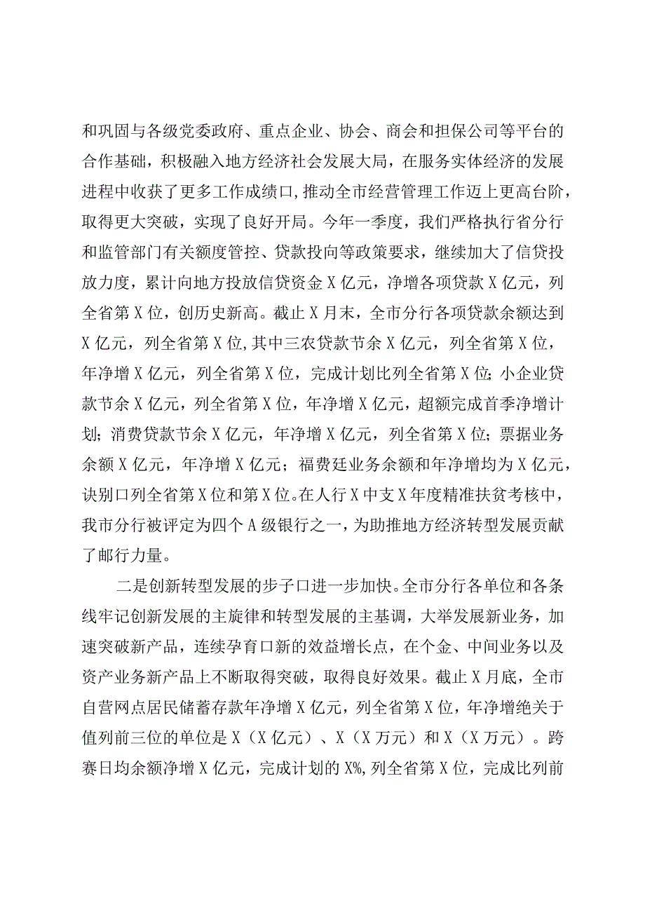 在银行2023年一季度经营分析会上的讲话.docx_第2页