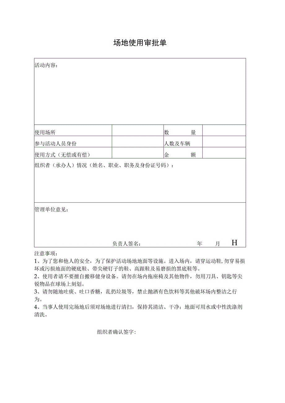 场地使用审批单.docx_第1页