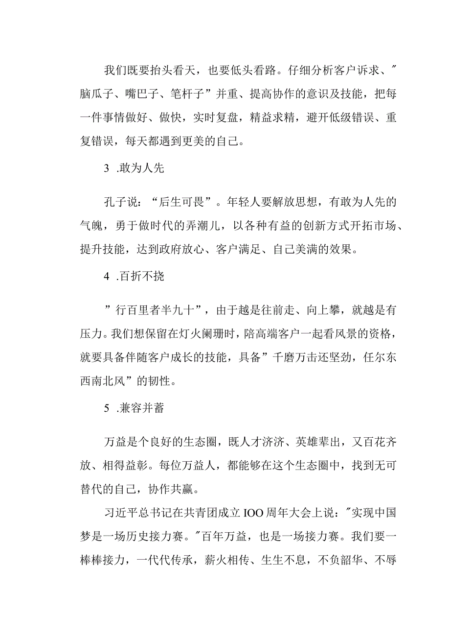 在2022年青年律师集训营开班仪式上的发言范文.docx_第2页