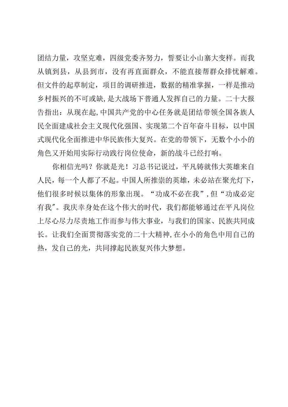 在小角色中实现伟业梦想.docx_第3页