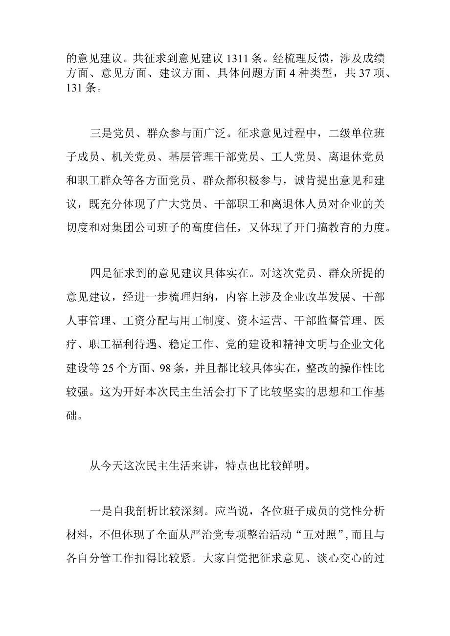 在集团公司领导班子民主生活会讲话稿.docx_第2页