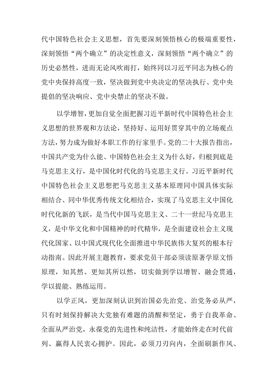 在2023年主题教育专题读书班上的发言汇编（共七篇）.docx_第2页