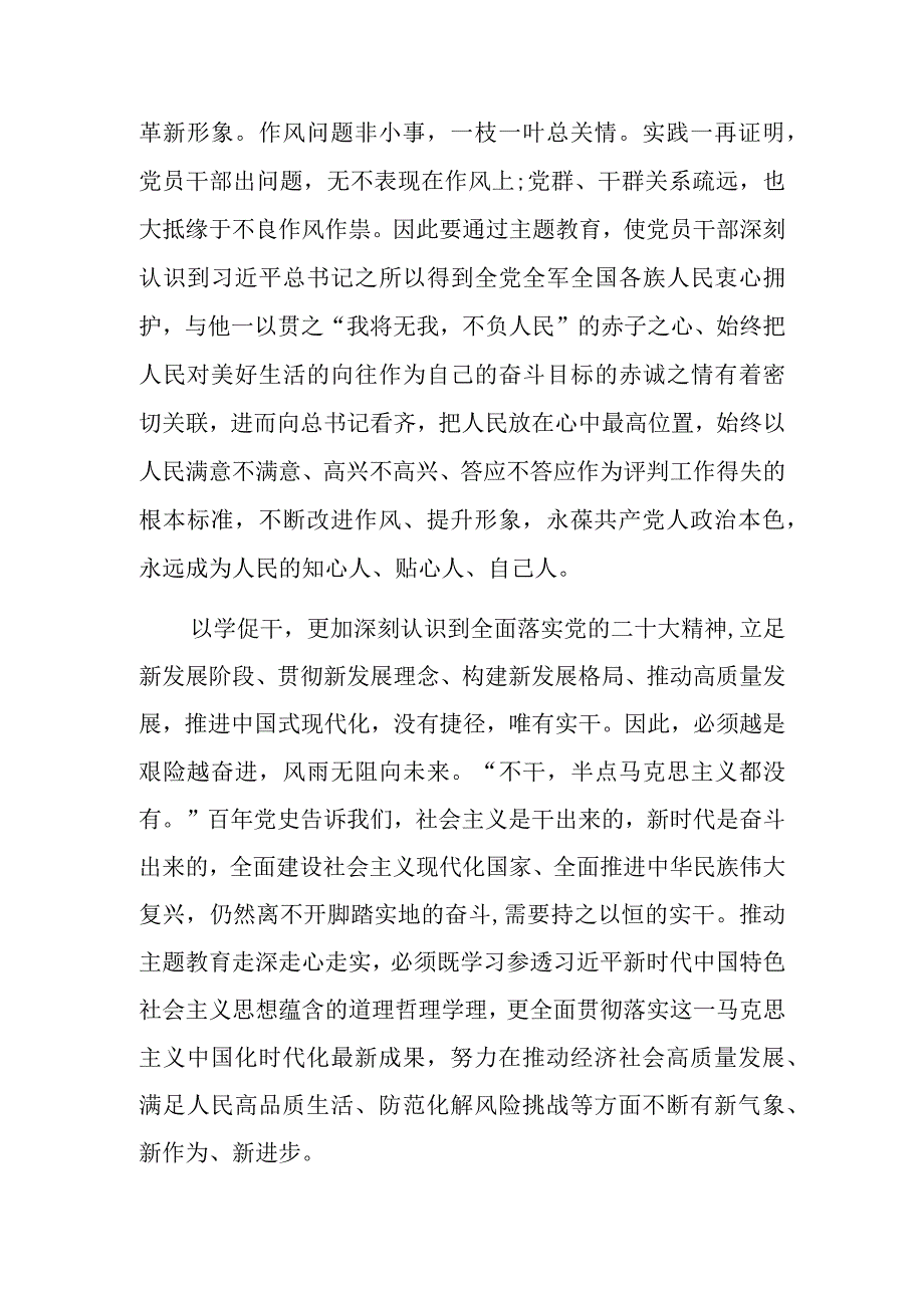 在2023年主题教育专题读书班上的发言汇编（共七篇）.docx_第3页