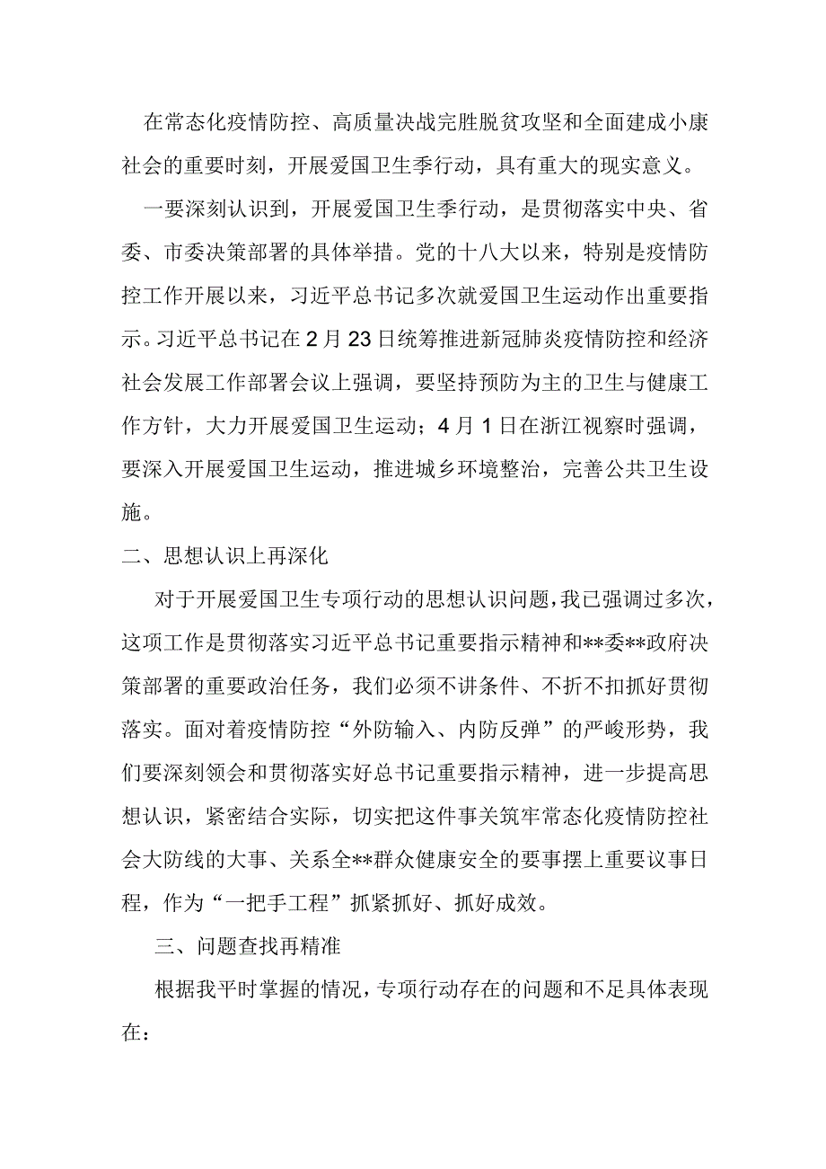 在全县爱国卫生季行动动员会上的讲话.docx_第2页