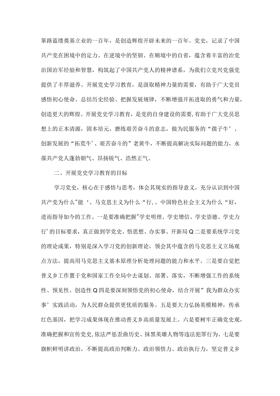 在党史学习教育总结会议上的讲话(通用5篇).docx_第2页