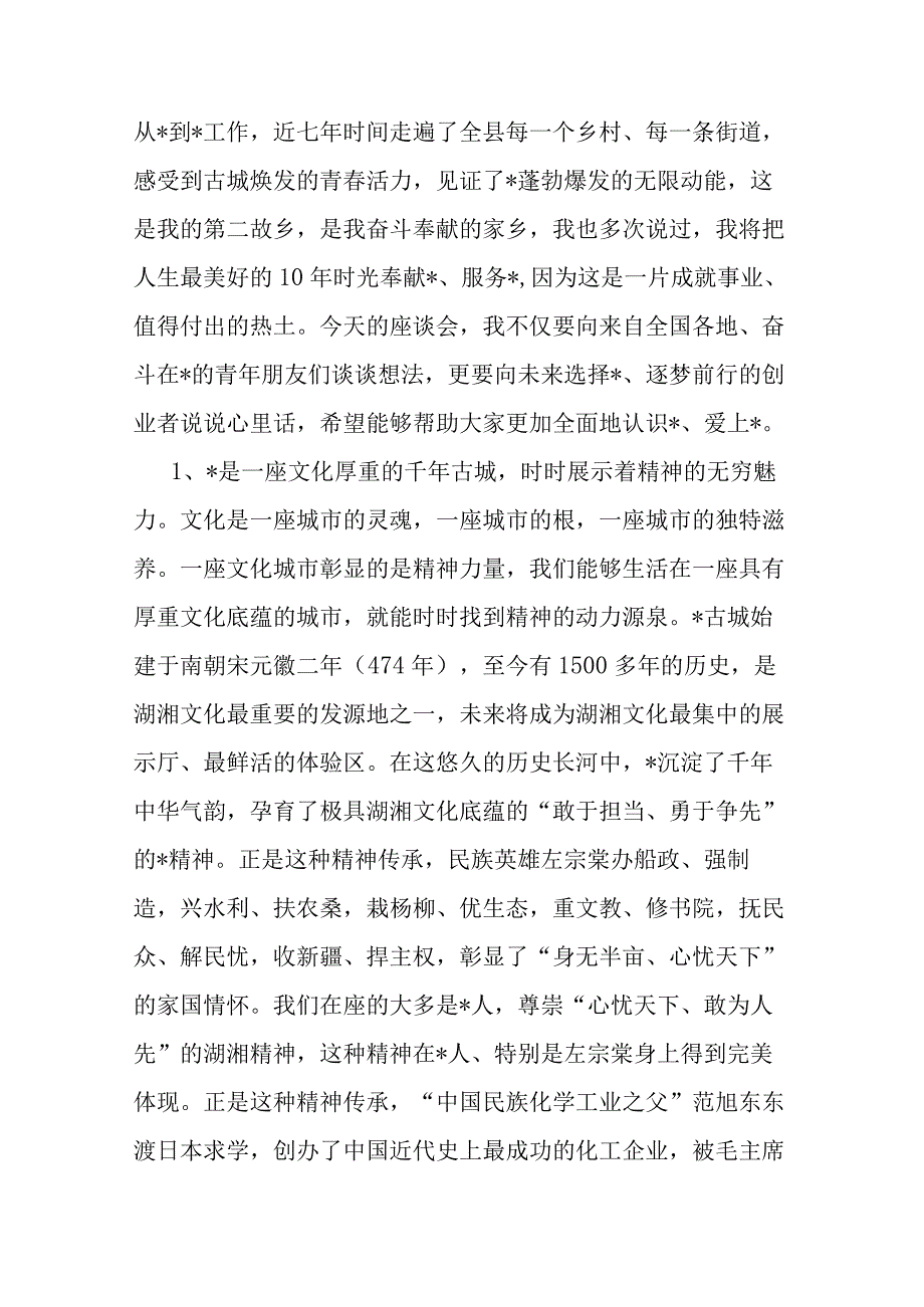 在青年发展型城市建设座谈会上的讲话.docx_第2页