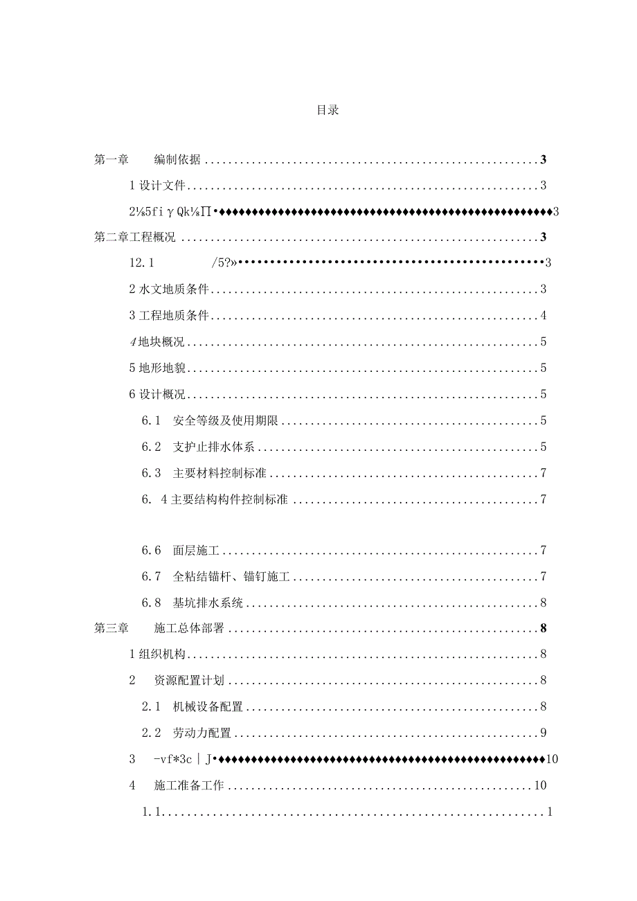 土方开挖基坑支护施工方案.docx_第1页