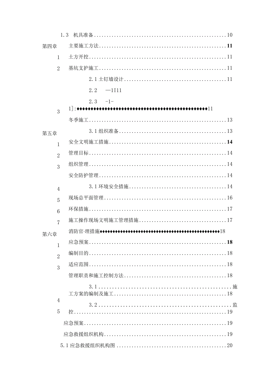 土方开挖基坑支护施工方案.docx_第3页