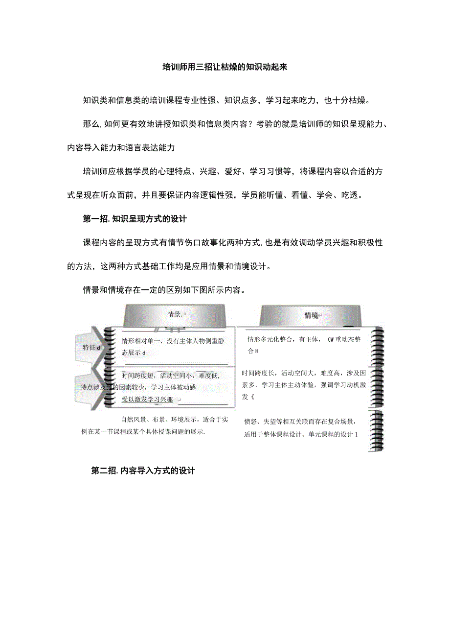 培训师用三招让枯燥的知识动起来.docx_第1页