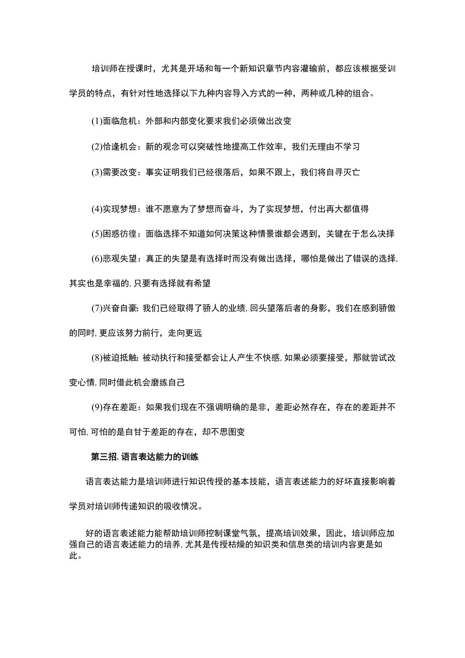 培训师用三招让枯燥的知识动起来.docx_第2页