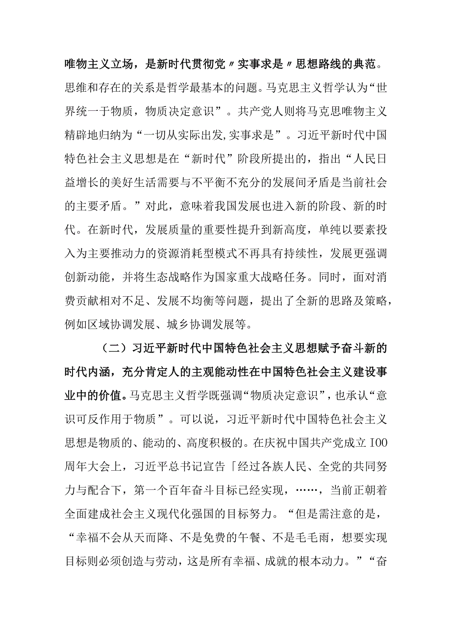 在专题学习2023年主题教育座谈会研讨发言材料6篇包含3篇工作方案+2篇工作推进情况汇报.docx_第2页