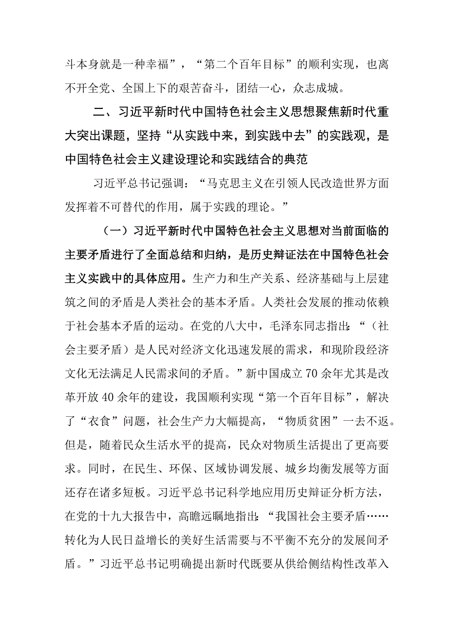 在专题学习2023年主题教育座谈会研讨发言材料6篇包含3篇工作方案+2篇工作推进情况汇报.docx_第3页