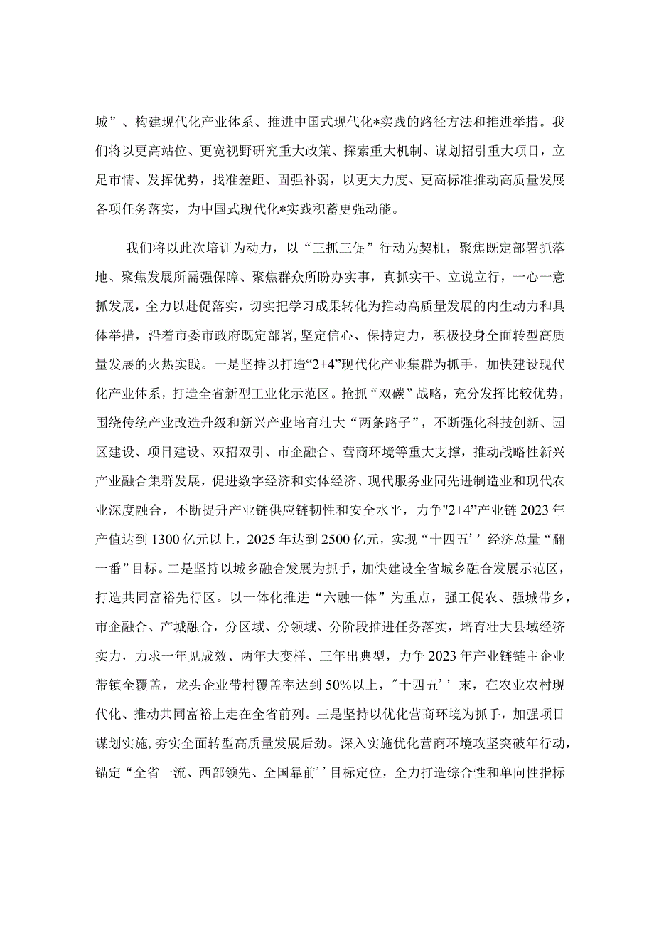 在县处级干部轮训班上的交流发言三篇.docx_第2页