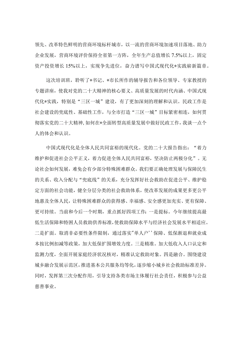 在县处级干部轮训班上的交流发言三篇.docx_第3页