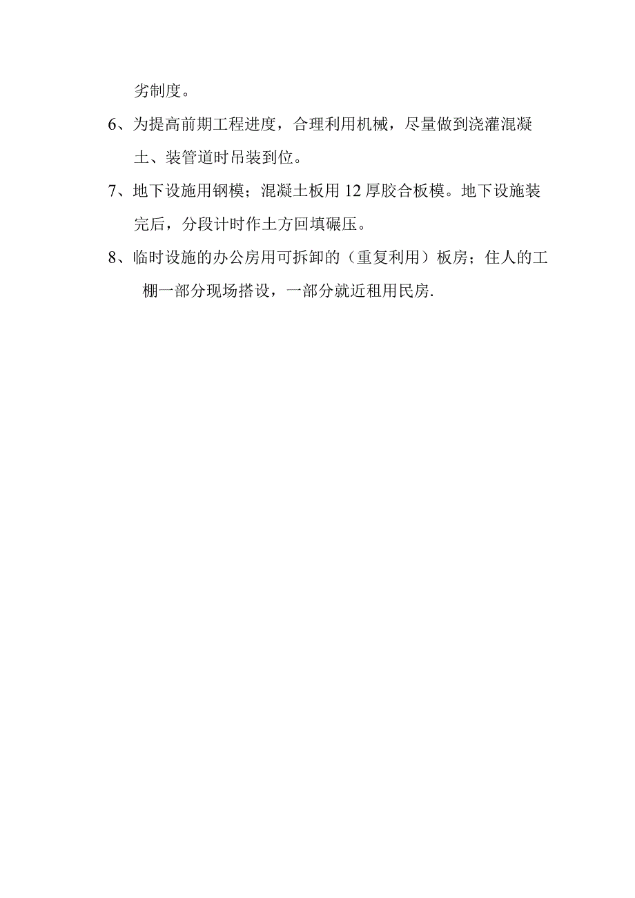 城镇基础设施建设项目道路排水工程及广场工程施工布署方案.docx_第3页