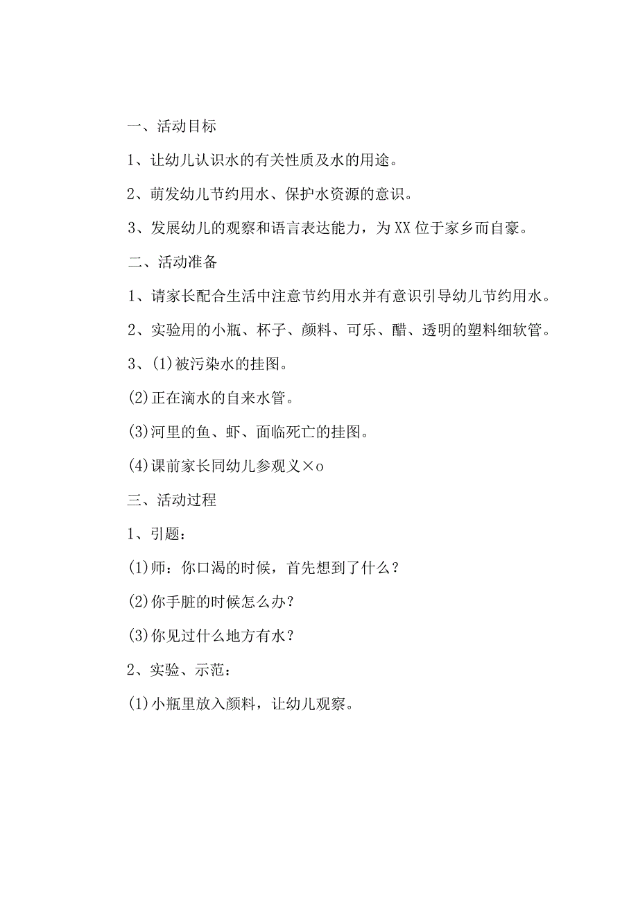 城区开展2023年全国城市节约用水宣传周主题活动实施方案 2份_45.docx_第3页