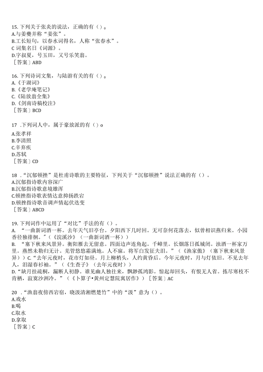 国开河南电大专科唐诗宋词选讲形考任务作业练习1试题及答案.docx_第3页