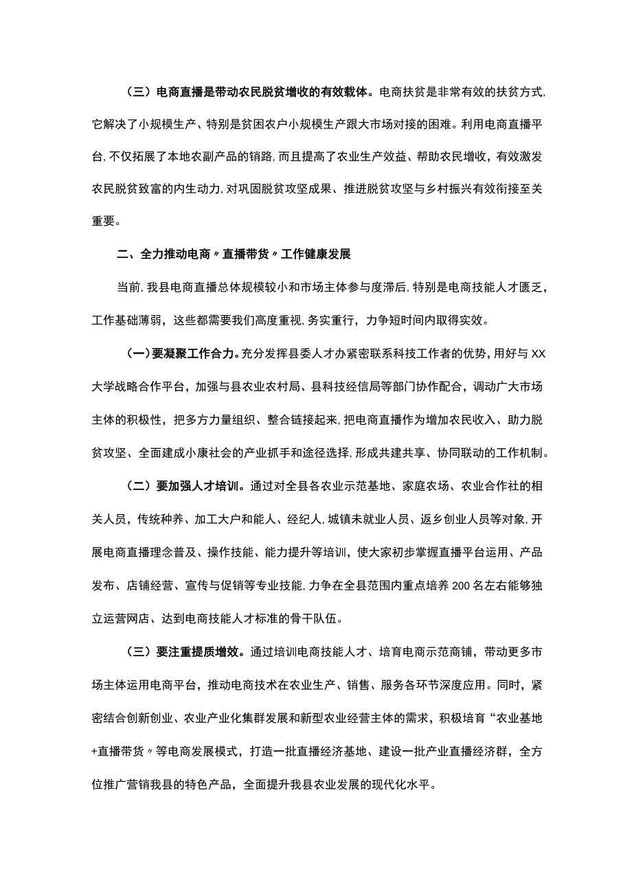 在全县直播带货电商技能人才培训班上的讲话.docx_第2页