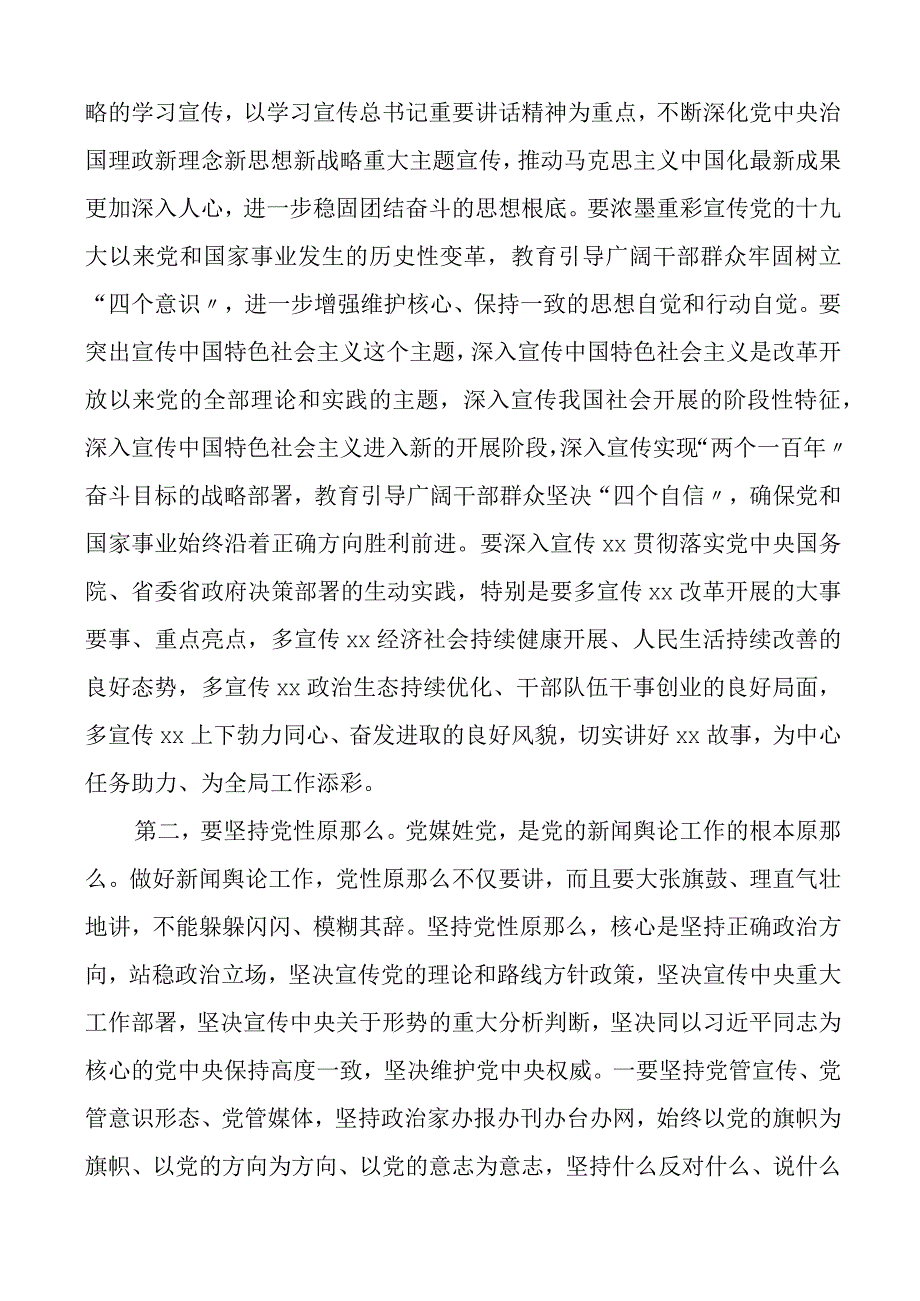 在全市新闻媒体座谈会上的讲话范文宣传工作会议.docx_第3页