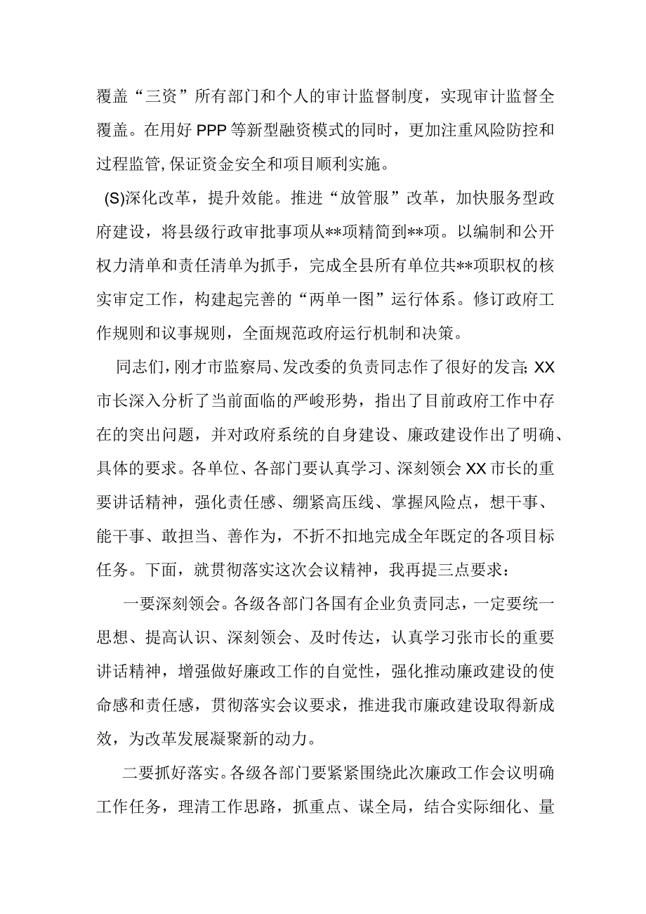 在市政府廉政工作会议上的典型发言.docx_第2页