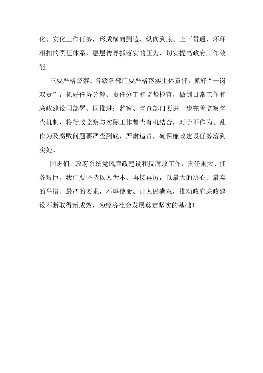 在市政府廉政工作会议上的典型发言.docx_第3页