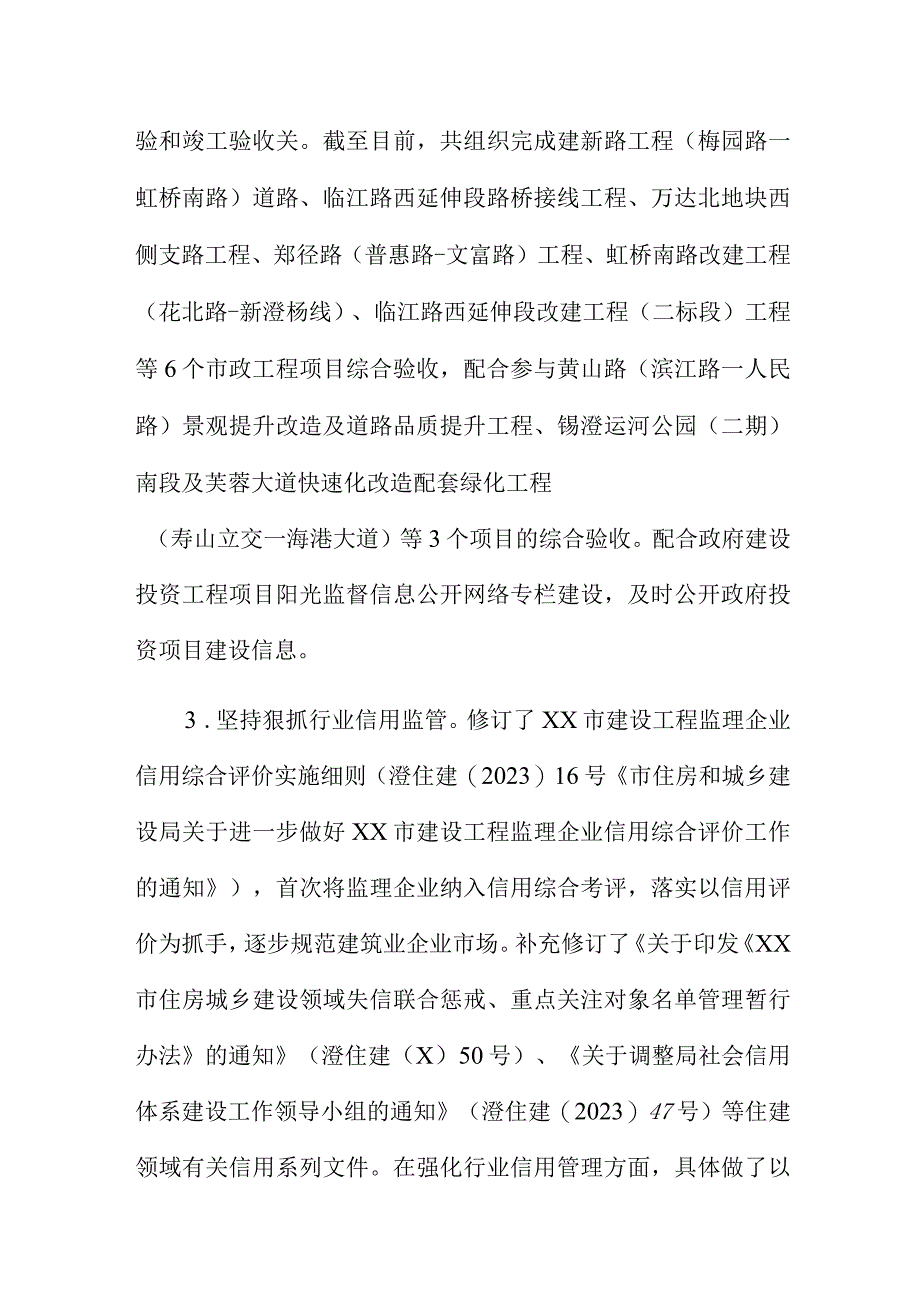 城建科2022工作总结及下步工作计划.docx_第2页