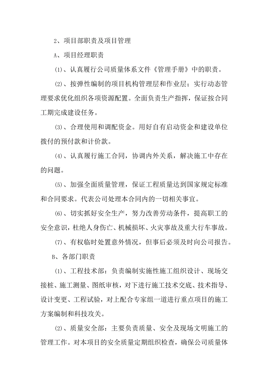 垃圾处理场工程施工组织机构及职责.docx_第2页