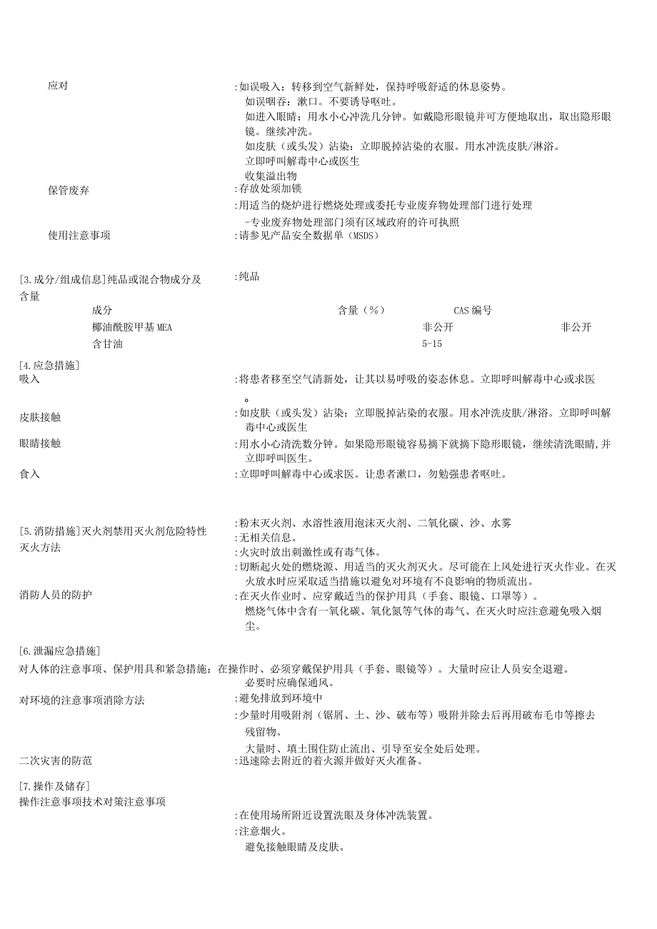 埃咪浓 C-11S MSDS.docx_第2页