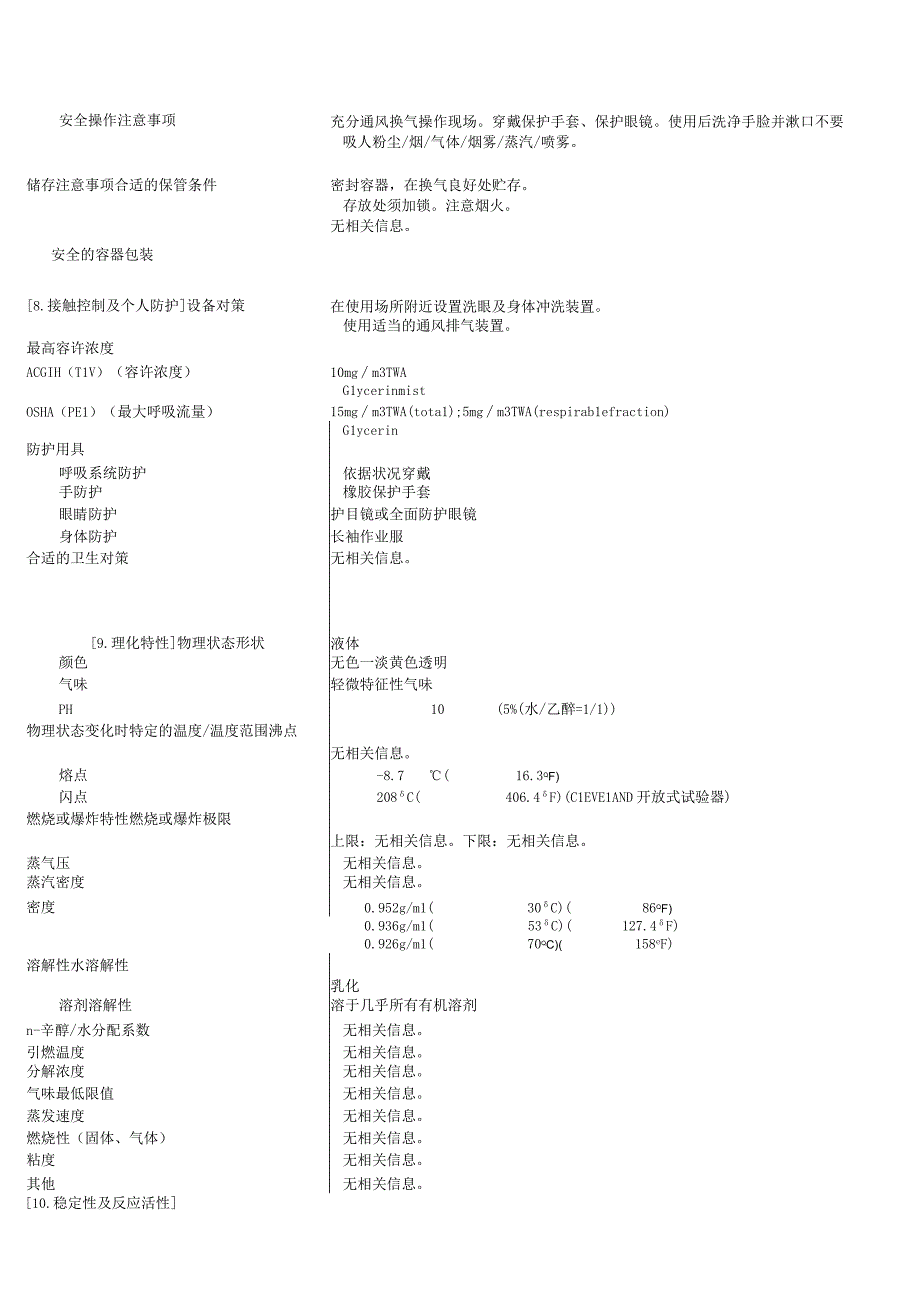 埃咪浓 C-11S MSDS.docx_第3页