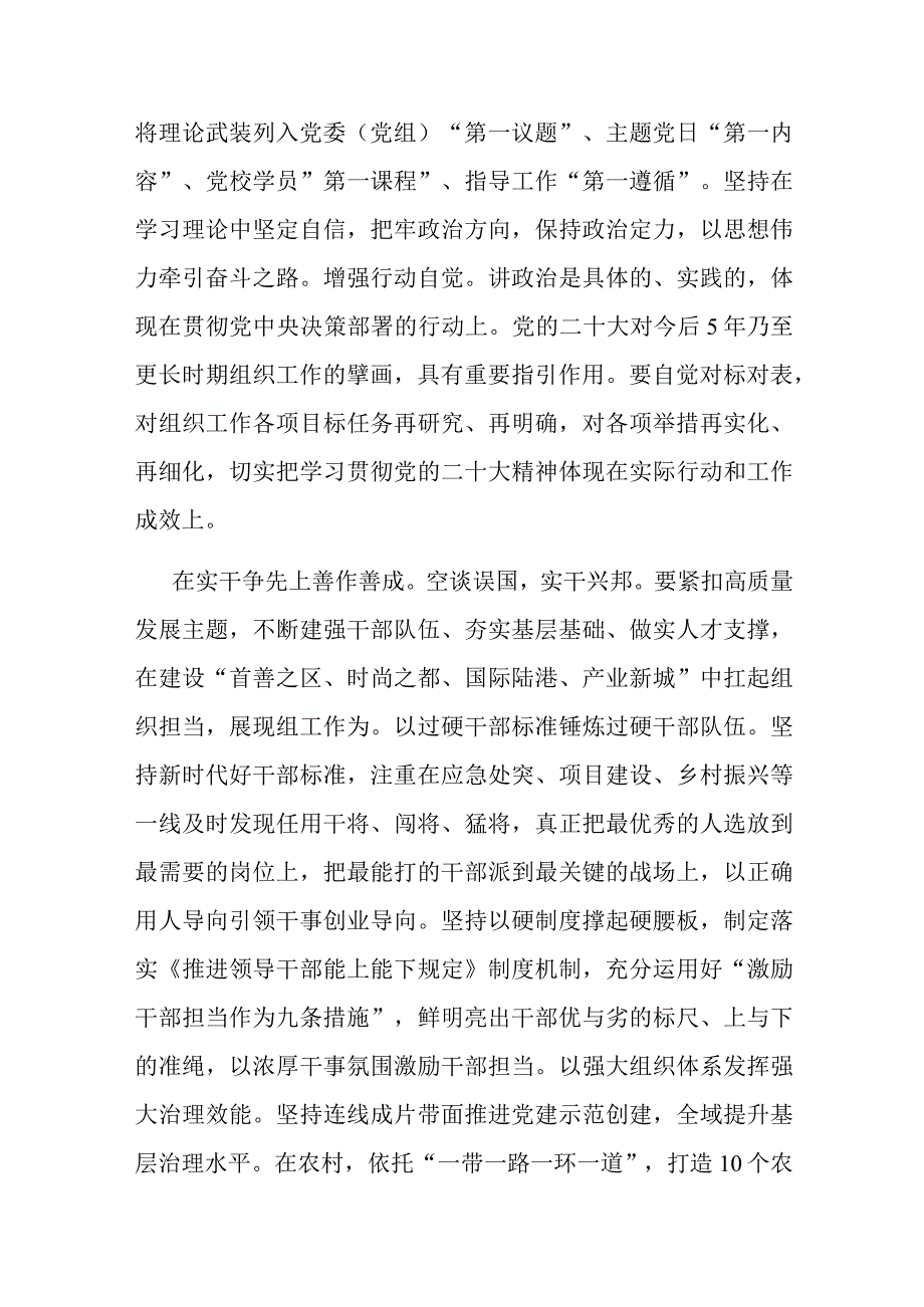 在全市县处级干部2023年主题教育第二期读书班上的发言(共二篇).docx_第2页