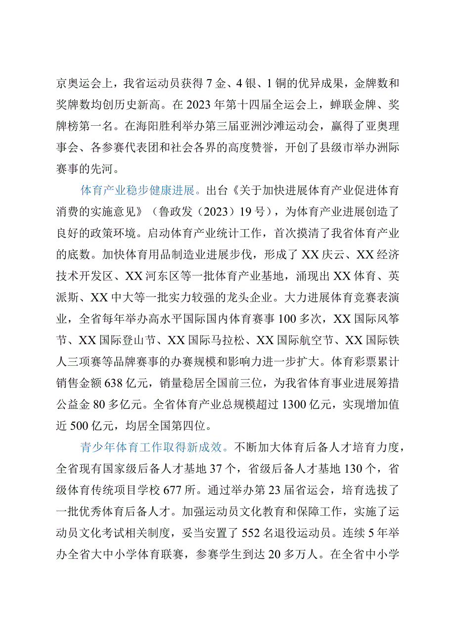 在全省体育工作会议上的讲话.docx_第2页