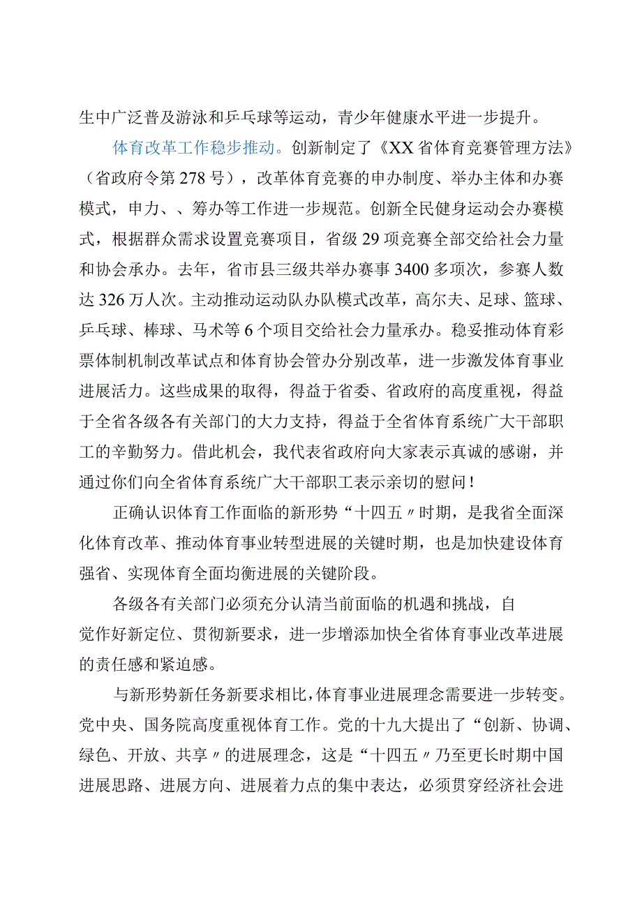 在全省体育工作会议上的讲话.docx_第3页