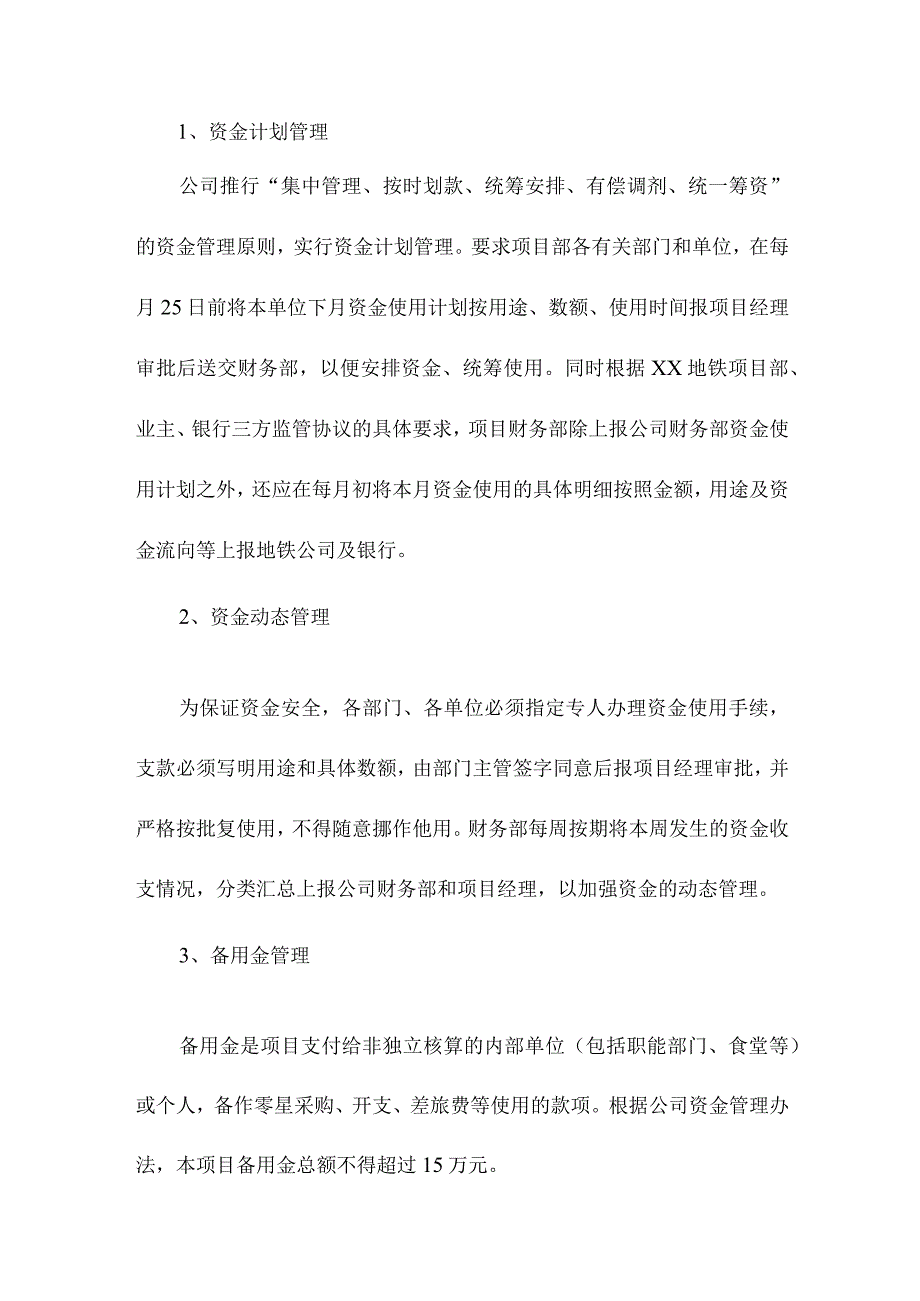 地铁工程项目资金管理制度.docx_第2页