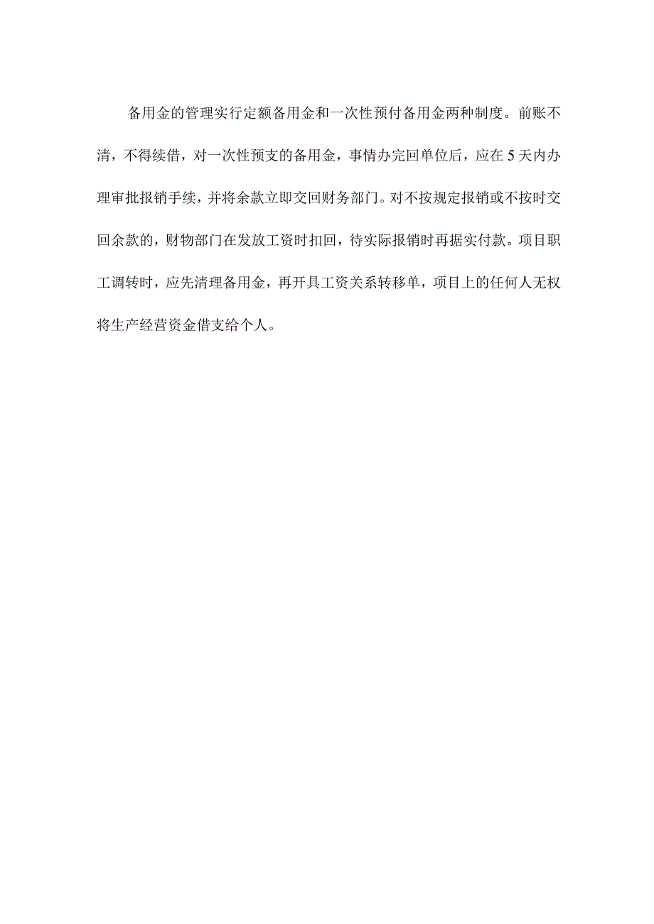 地铁工程项目资金管理制度.docx_第3页