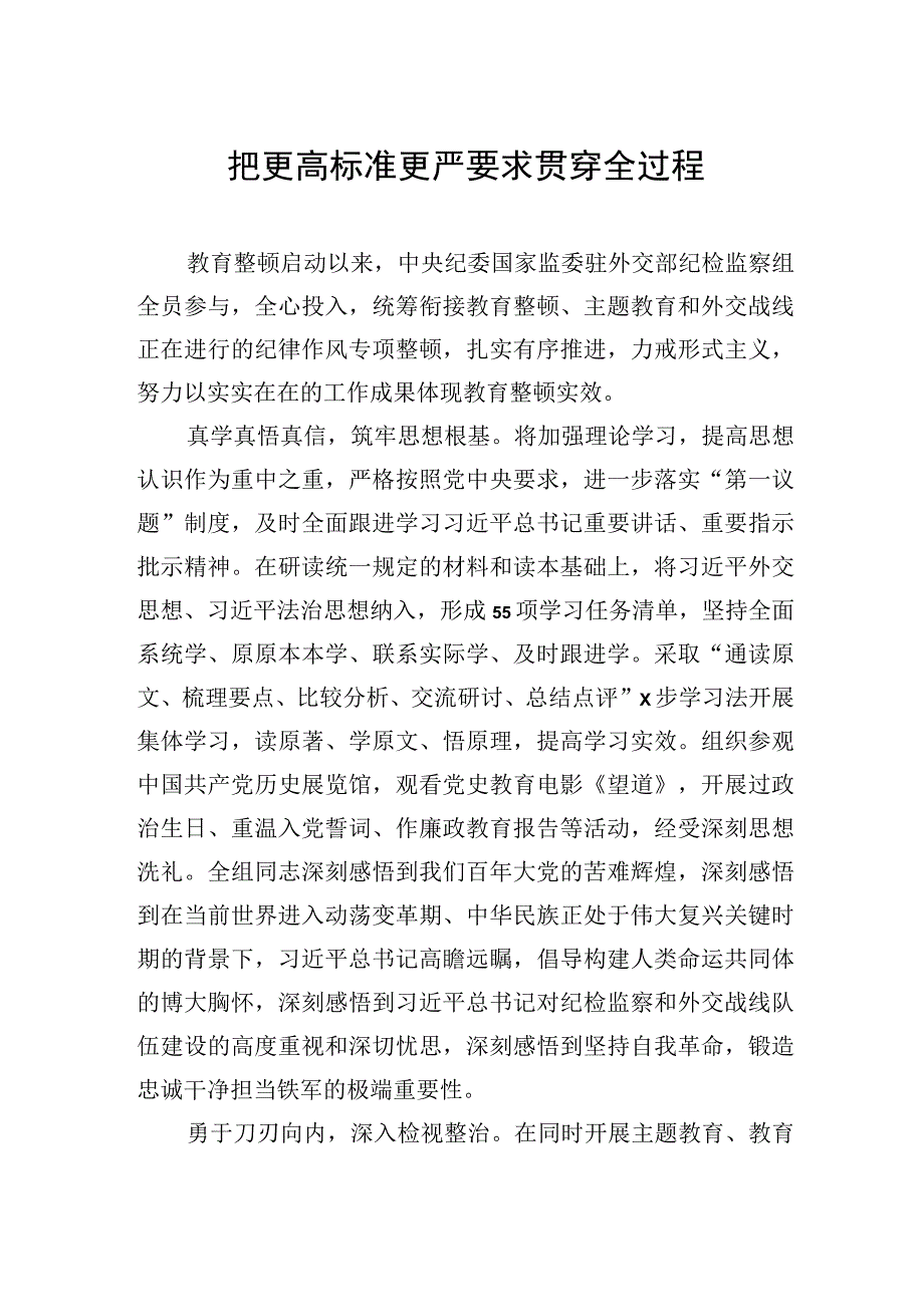 在纪检监察干部队伍教育整顿工作推进会上的发言材料汇编（10篇）.docx_第2页