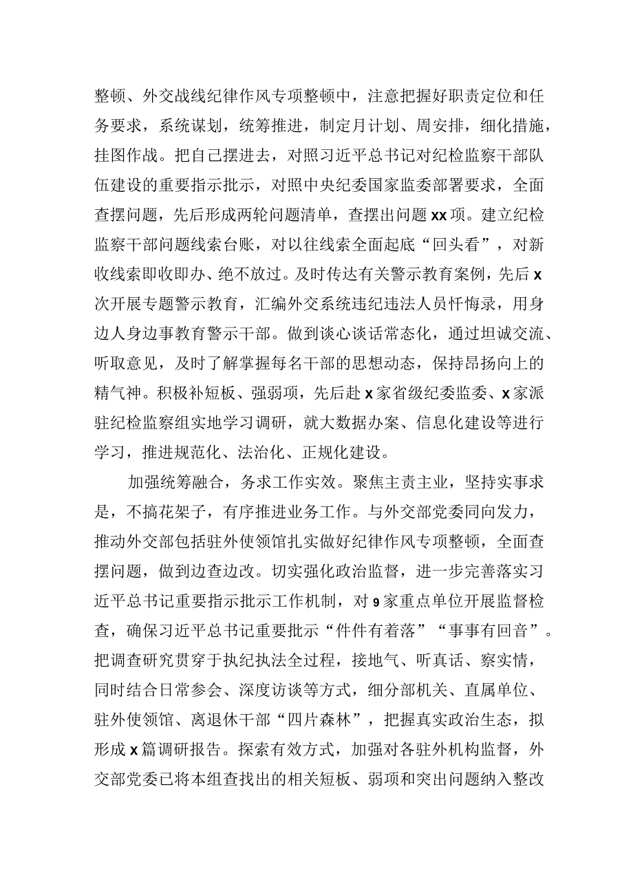 在纪检监察干部队伍教育整顿工作推进会上的发言材料汇编（10篇）.docx_第3页