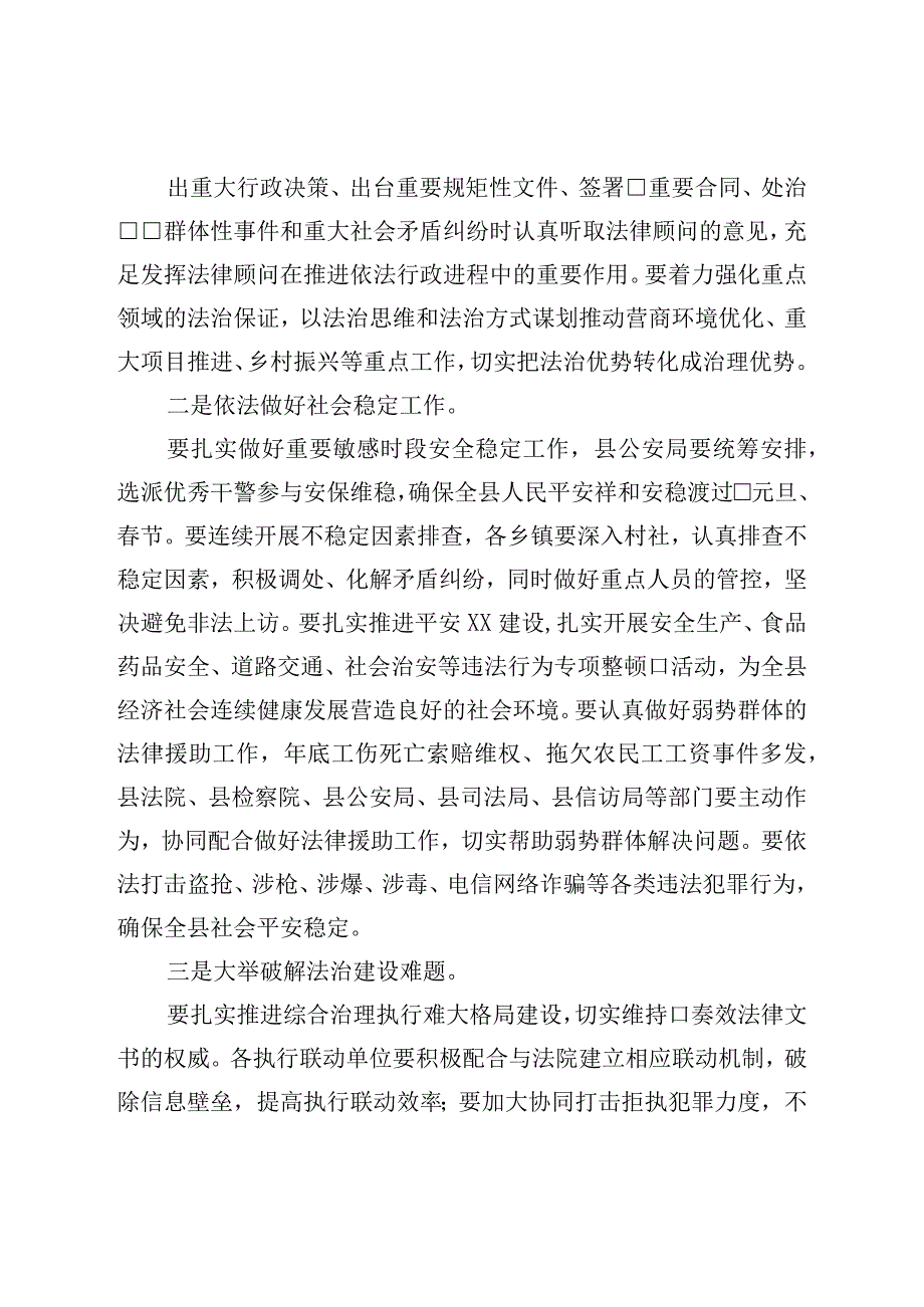 在县委全面依法治县委员会上的讲话.docx_第2页