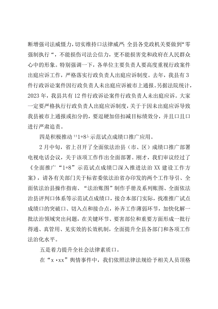 在县委全面依法治县委员会上的讲话.docx_第3页