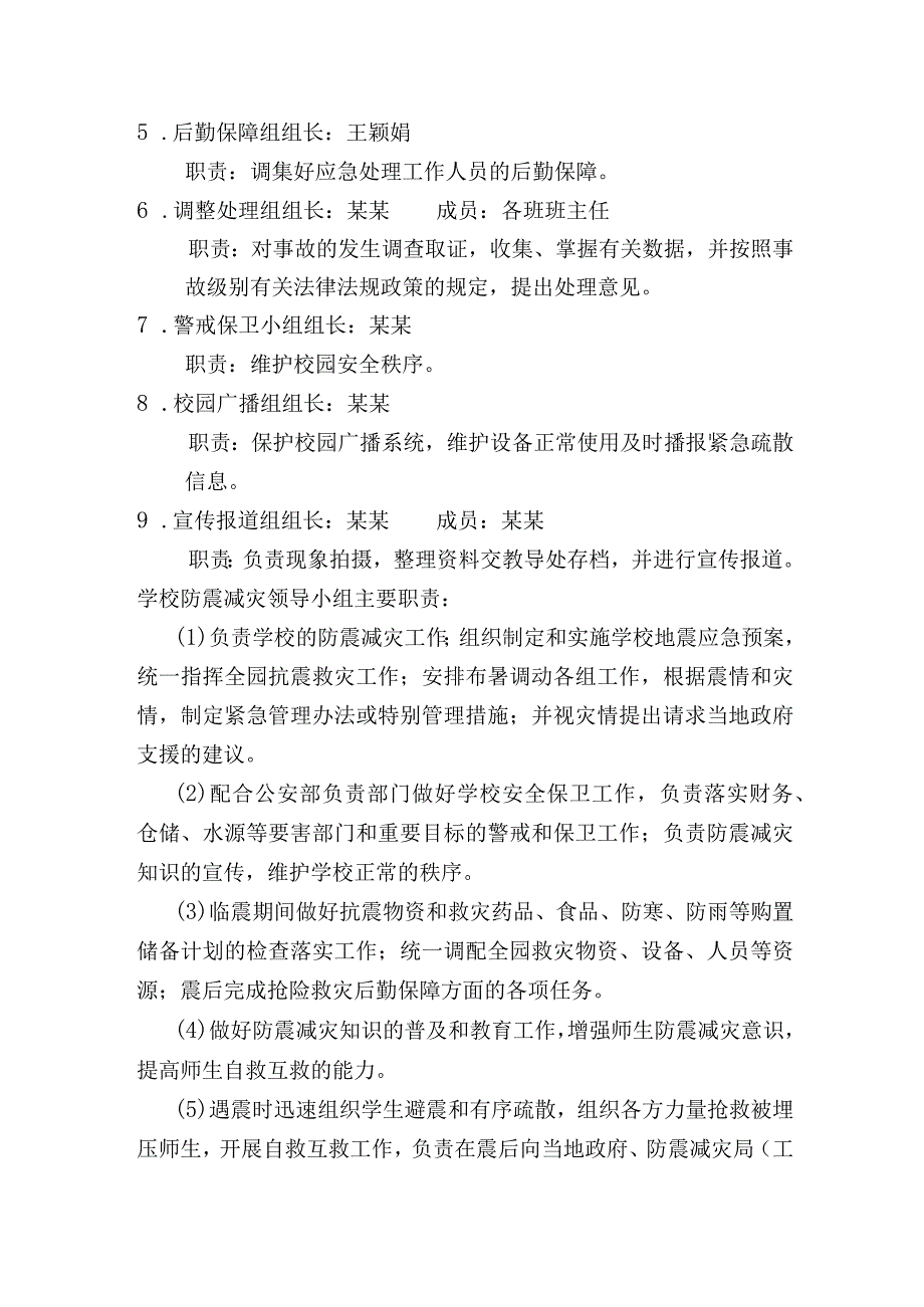 地震事件突发应急预案.docx_第3页