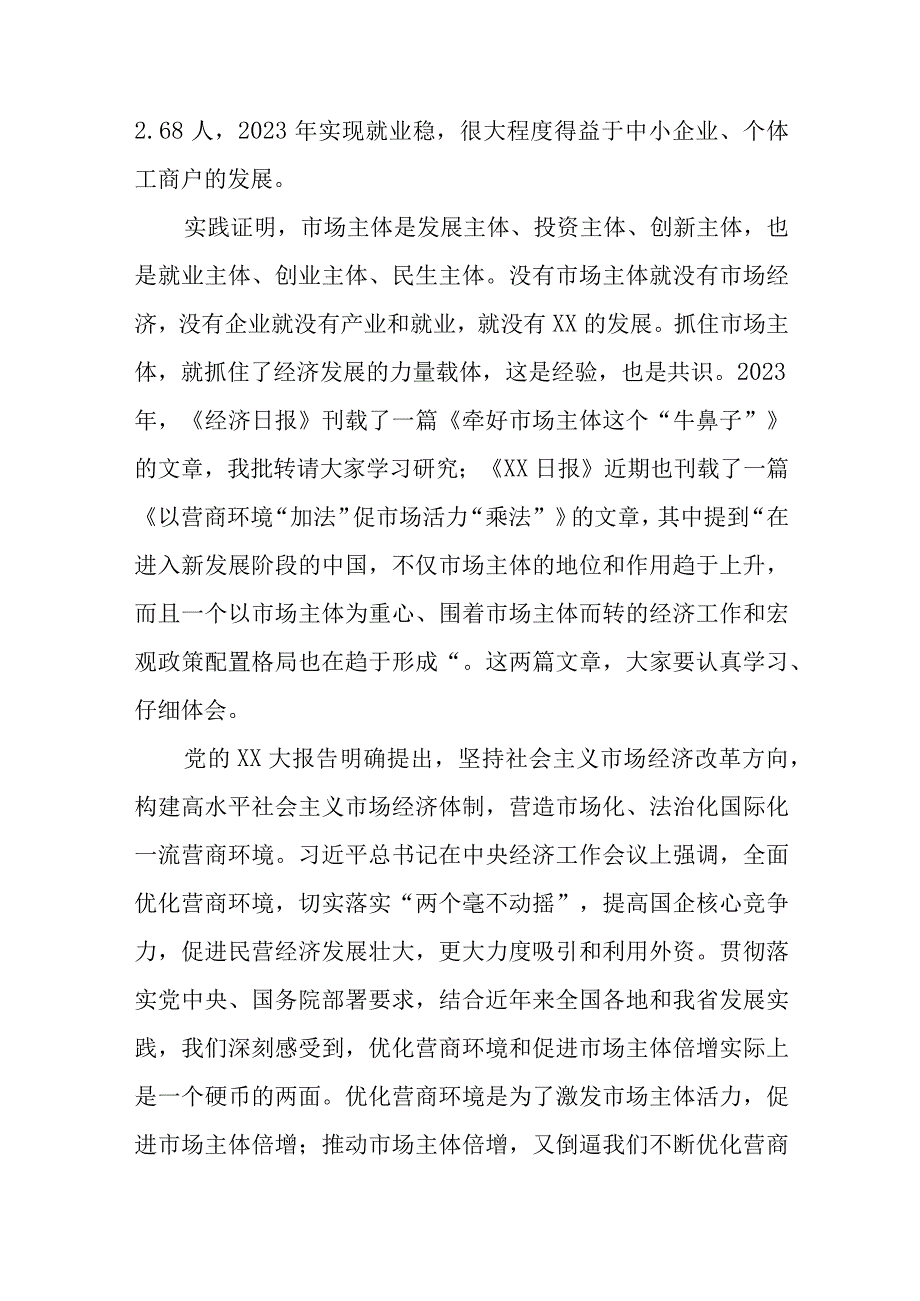 在全省优化营商环境促进市场主体倍增工作会议上的讲话精选.docx_第3页